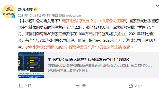 嚴冬已過?——寫在遊戲版號審批恢複之後 嚴冬已過?——寫在遊戲版號審批恢複之後