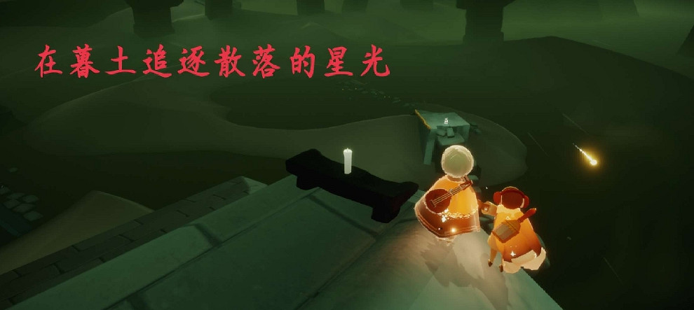 《光遇》每日任務4.11 4月11日任務怎麽做