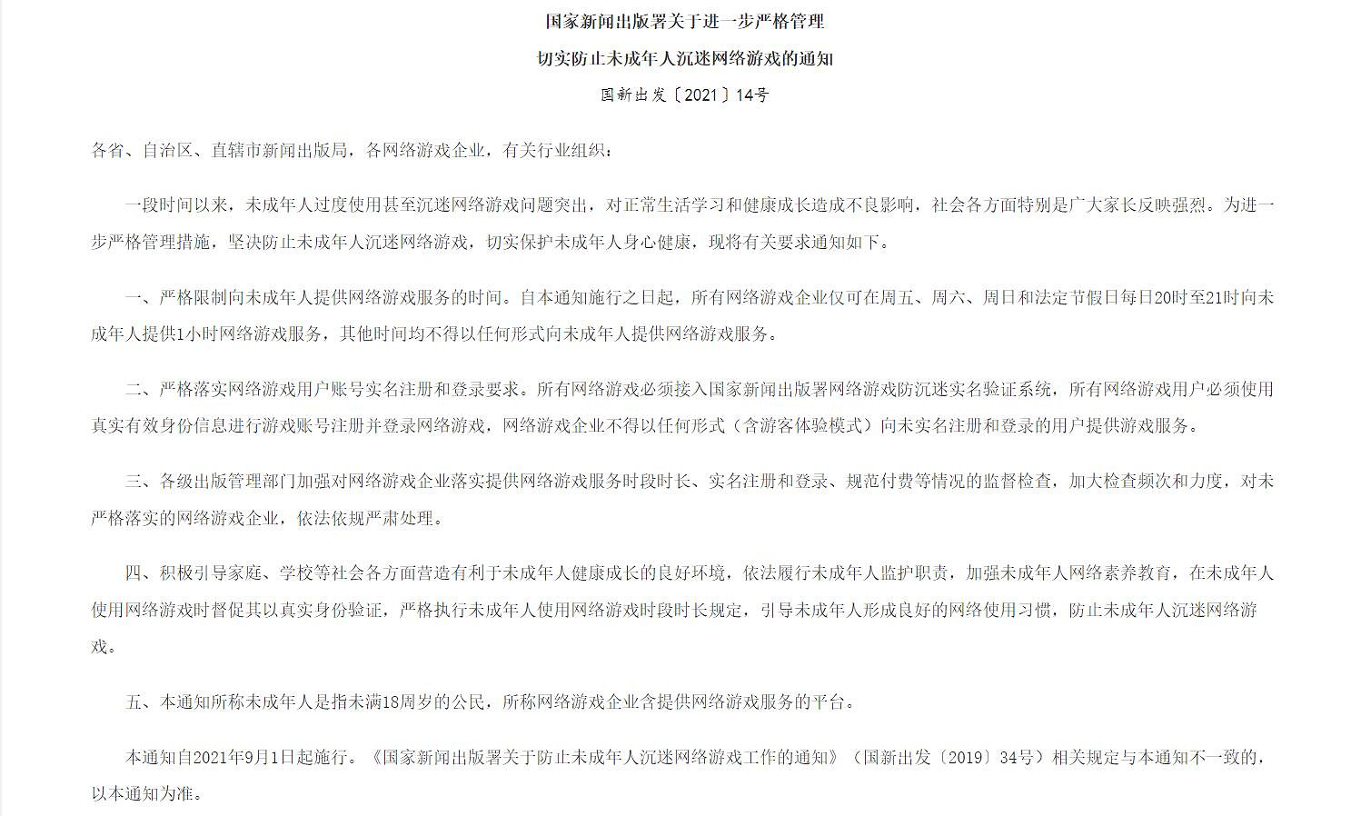 嚴冬已過?——寫在遊戲版號審批恢複之後 嚴冬已過?——寫在遊戲版號審批恢複之後
