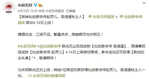 《永劫無間》連動《仙劍》 推出李逍遙趙靈兒皮膚