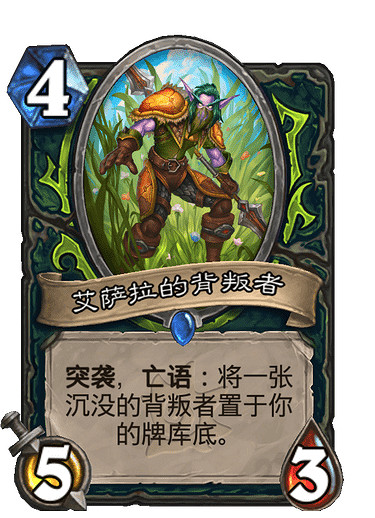 《爐石戰記》艾薩拉的背叛者 惡魔獵手稀有艾薩拉的背叛者圖鑒 《爐石戰記》艾薩拉的背叛者 惡魔獵手稀有艾薩拉的背叛者圖鑒