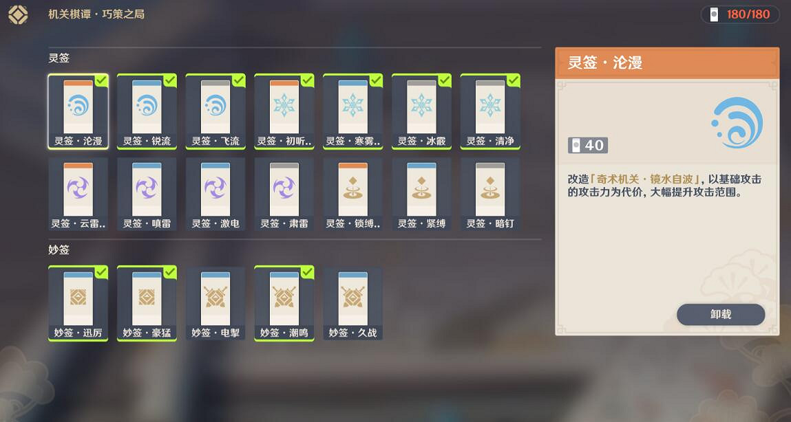 《原神》機關棋譚春幾回怎麽打？機關棋譚2.6春幾回打法攻略