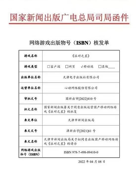 遊戲版號恢復發放 《派對之星》等遊戲過審 遊戲版號恢復發放 《派對之星》等遊戲過審