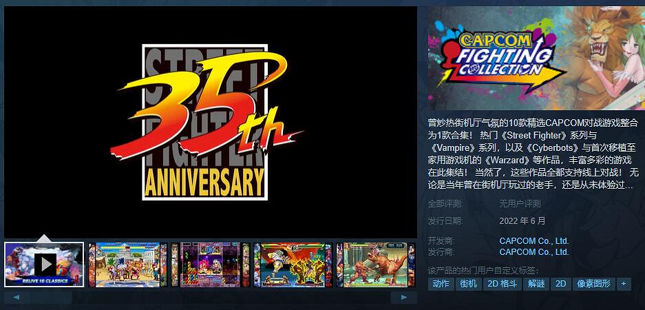 跨越時空 經典再臨《卡普空格鬥合集》預購定價243元 跨越時空 經典再臨《卡普空格鬥合集》預購定價243元