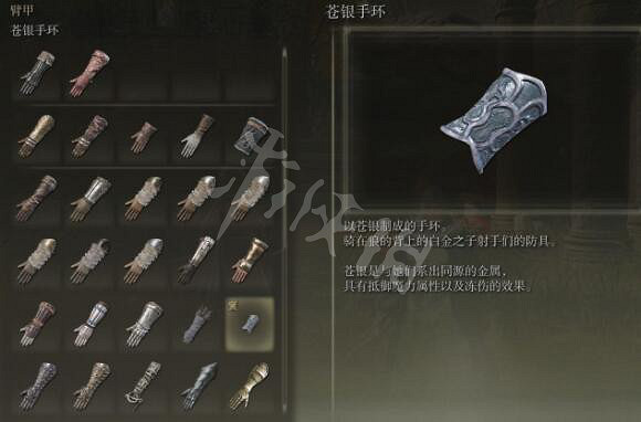 《艾爾登法環》蒼銀套裝有哪些？蒼銀套裝獲得方法