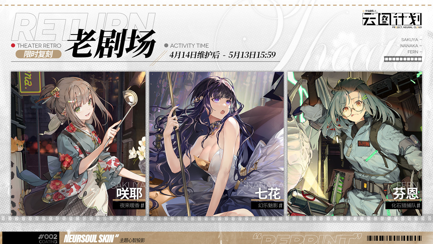 《雲圖計劃》4月14日更新公告 老劇場主題心智投影返場 《雲圖計劃》4月14日更新公告 老劇場主題心智投影返場