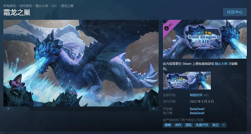 Steam喜加一 《隨從大師》DLC“霜龍之巢”免費領 Steam喜加一 《隨從大師》DLC“霜龍之巢”免費領