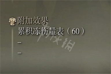 《艾爾登法環》結冰針怎麽樣 結冰針屬性介紹