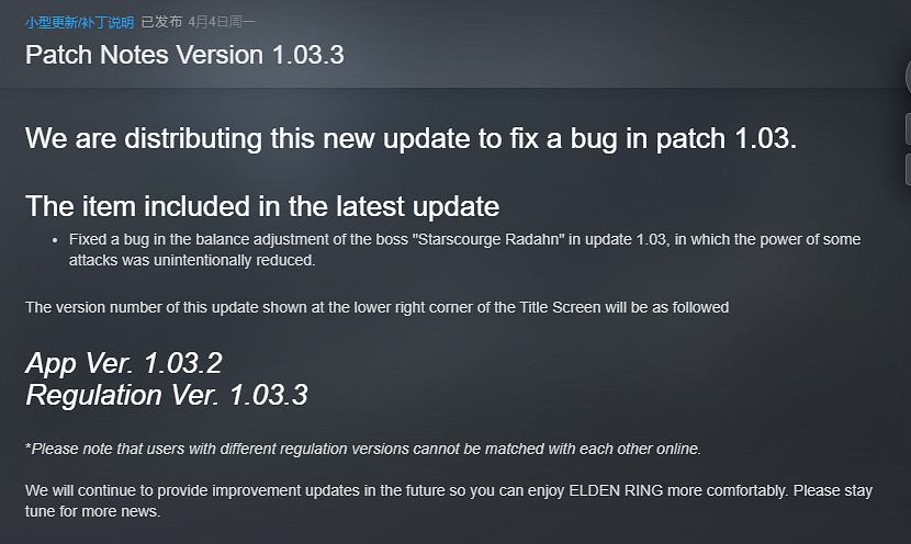 《艾爾登法環》1.03.3更新檔發布 修復“碎星拉塔恩”錯誤 《艾爾登法環》1.03.3更新檔發布 修復“碎星拉塔恩”錯誤