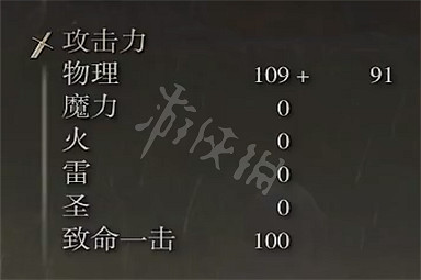 《艾爾登法環》彎刃大刀屬性怎麽樣 彎刃大刀值強度測評
