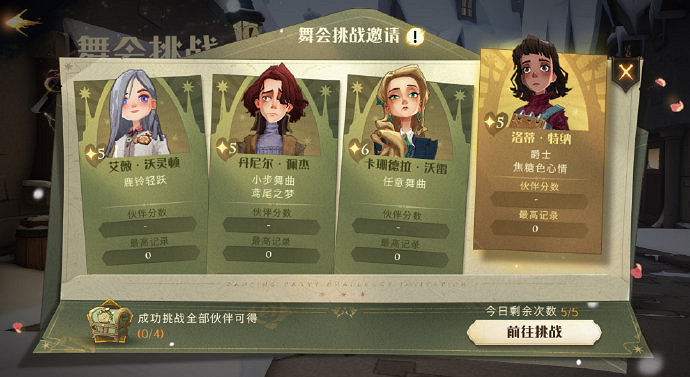 《哈利波特》綻放舞會怎麽玩 綻放舞會開啟時間 《哈利波特》綻放舞會怎麽玩 綻放舞會開啟時間