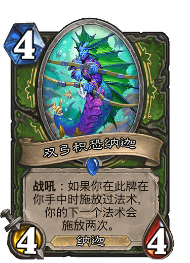 《爐石戰記》雙弓積恐納迦 獵人稀有隨從雙弓積恐納迦圖鑒 《爐石戰記》雙弓積恐納迦 獵人稀有隨從雙弓積恐納迦圖鑒