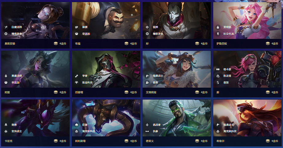 《金鏟鏟之戰》四費卡有多少張 金鏟鏟之戰四費卡數量介紹 《金鏟鏟之戰》四費卡有多少張 金鏟鏟之戰四費卡數量介紹
