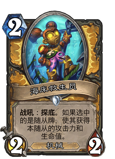 《爐石戰記》海床救生員 聖騎士普通隨從海床救生員圖鑒 《爐石戰記》海床救生員 聖騎士普通隨從海床救生員圖鑒
