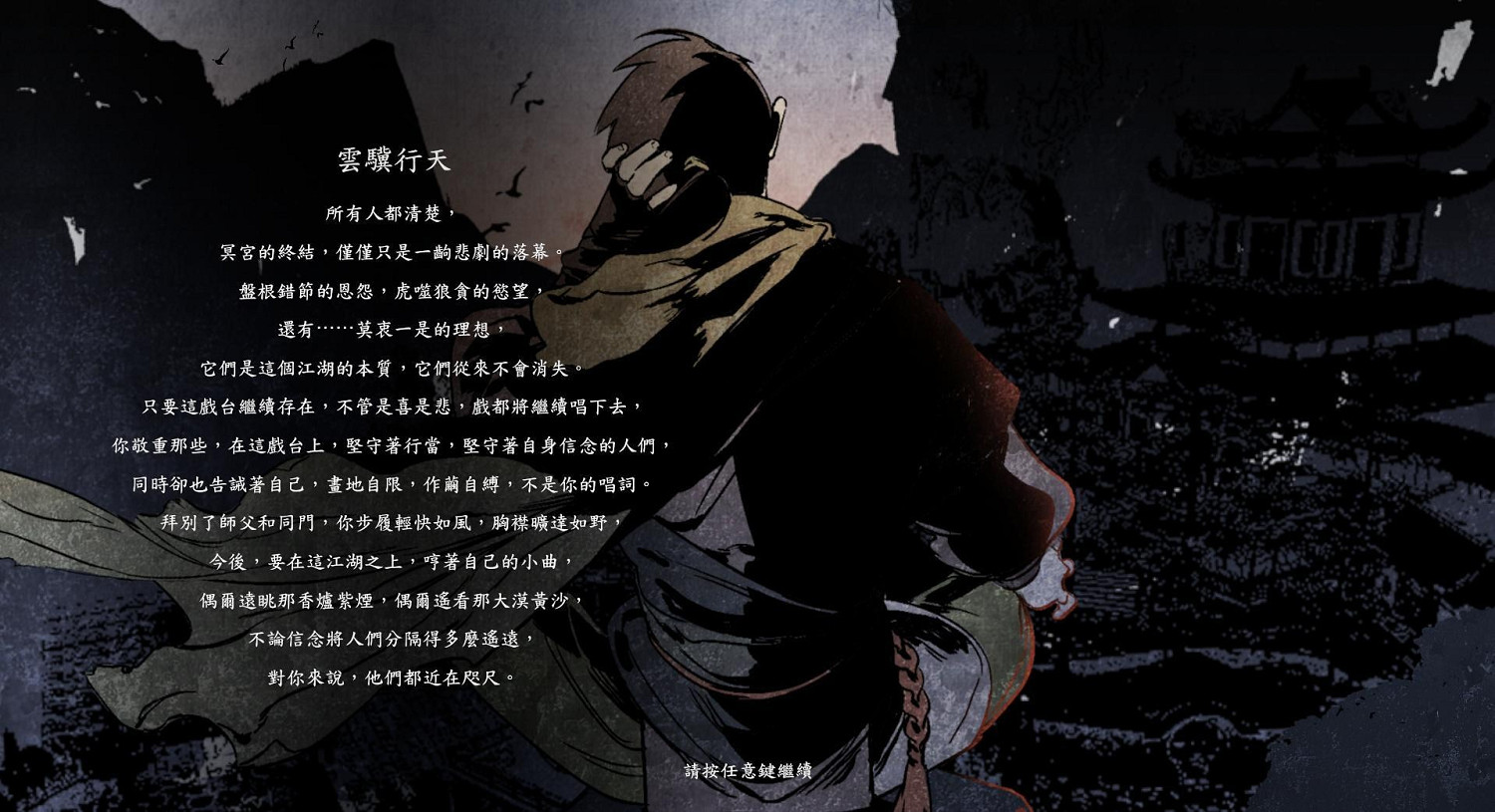 《俠之道》主線結局有哪些?主線結局圖分享 《俠之道》主線結局有哪些?主線結局圖分享