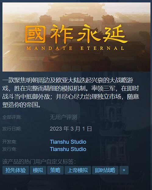 再現大明王朝!中國大陸研發遊戲《國祚永延》3月1日登Steam 再現大明王朝!中國大陸研發遊戲《國祚永延》3月1日登Steam