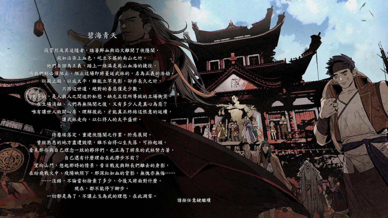 《俠之道》主線結局有哪些?主線結局圖分享 《俠之道》主線結局有哪些?主線結局圖分享