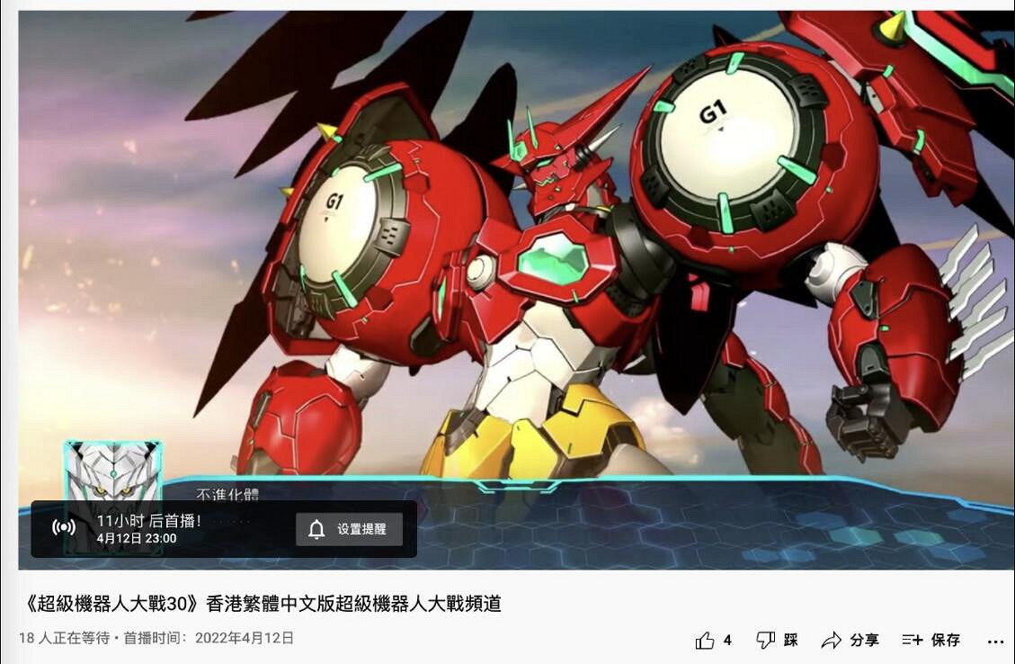 官方鬧烏龍可還行？《機器人大戰30》新機體疑似泄露！