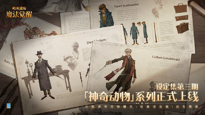 《哈利波特》神奇動物怎麽樣 神奇動物活動介紹 《哈利波特》神奇動物怎麽樣 神奇動物活動介紹