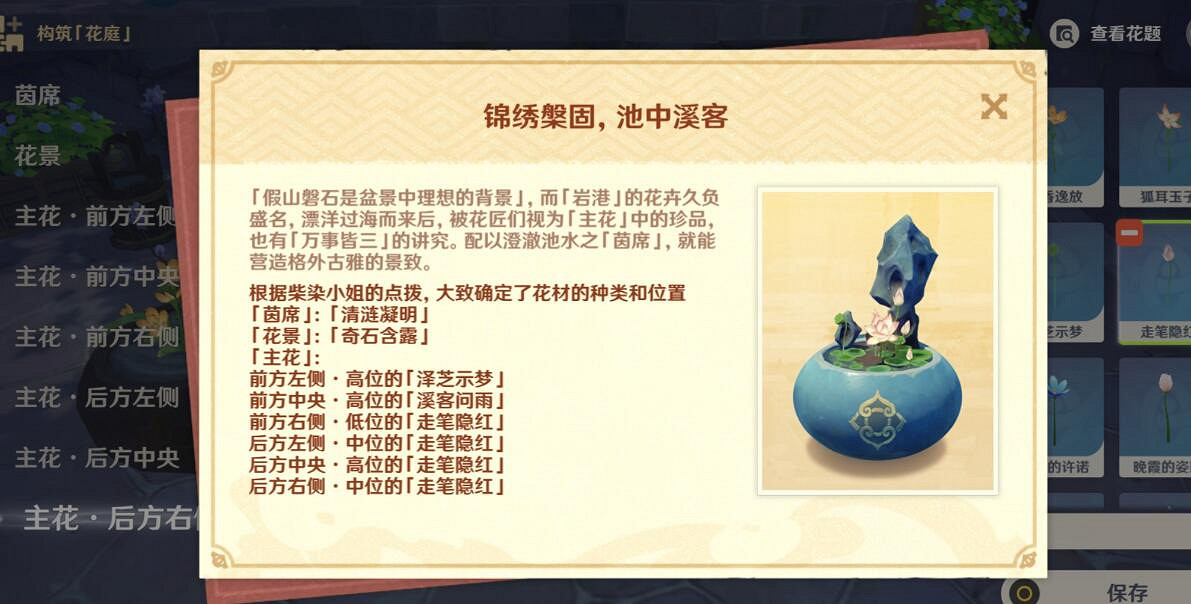 《原神》花影瑤庭其二怎麽過？花影瑤庭其二插花指南