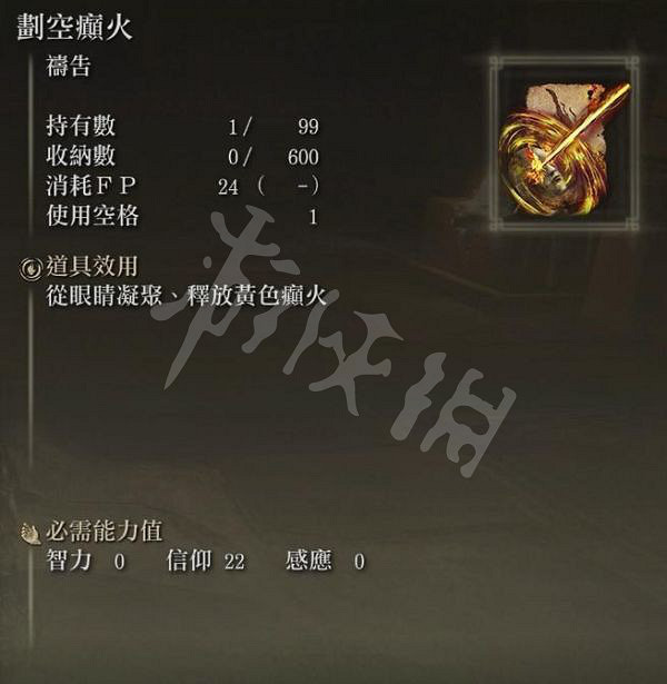 《艾爾登法環》夜與火之劍怎麽玩?夜與火之劍玩法推薦 《艾爾登法環》夜與火之劍怎麽玩?夜與火之劍玩法推薦