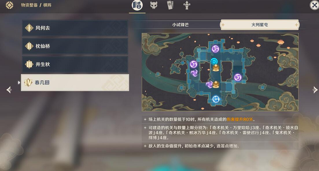 《原神》機關棋譚春幾回火列星屯怎麽滿分？