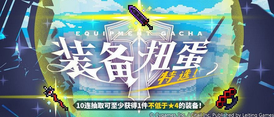 《彈射世界》裝備特選扭蛋活動 裝備特選扭蛋活動預告 《彈射世界》裝備特選扭蛋活動 裝備特選扭蛋活動預告