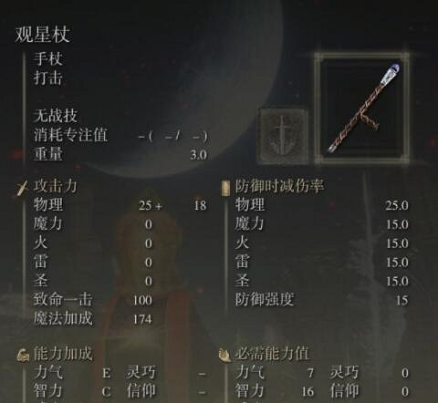 《艾爾登法環》哪把法杖最強？法杖強度排名