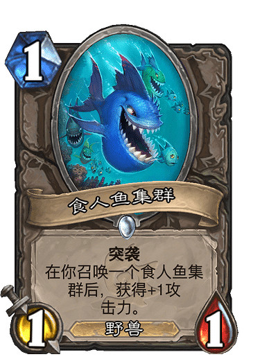 《爐石戰記》食人魚集群 中立普通隨從食人魚集群圖鑒 《爐石戰記》食人魚集群 中立普通隨從食人魚集群圖鑒