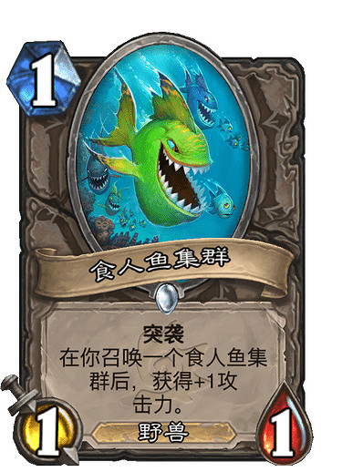 《爐石戰記》食人魚集群 中立普通隨從食人魚集群圖鑒 《爐石戰記》食人魚集群 中立普通隨從食人魚集群圖鑒