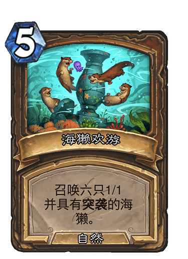 《爐石戰記》劃水好友 德魯伊普通法術劃水好友圖鑒 《爐石戰記》劃水好友 德魯伊普通法術劃水好友圖鑒
