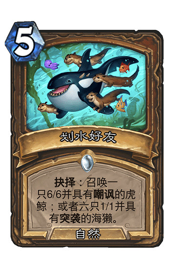 《爐石戰記》劃水好友 德魯伊普通法術劃水好友圖鑒 《爐石戰記》劃水好友 德魯伊普通法術劃水好友圖鑒