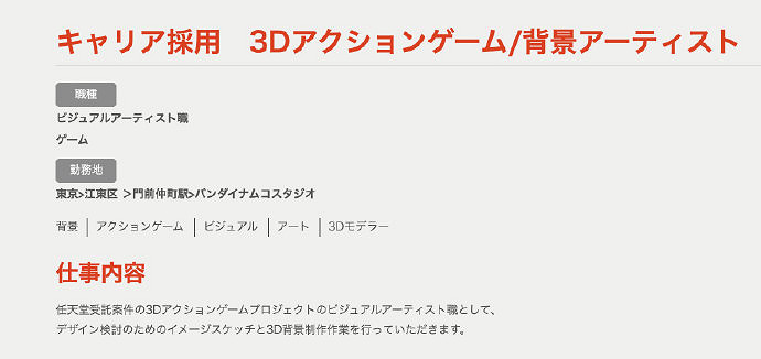 招聘啟事又泄密！萬代南夢宮或正為任天堂高清化遊戲