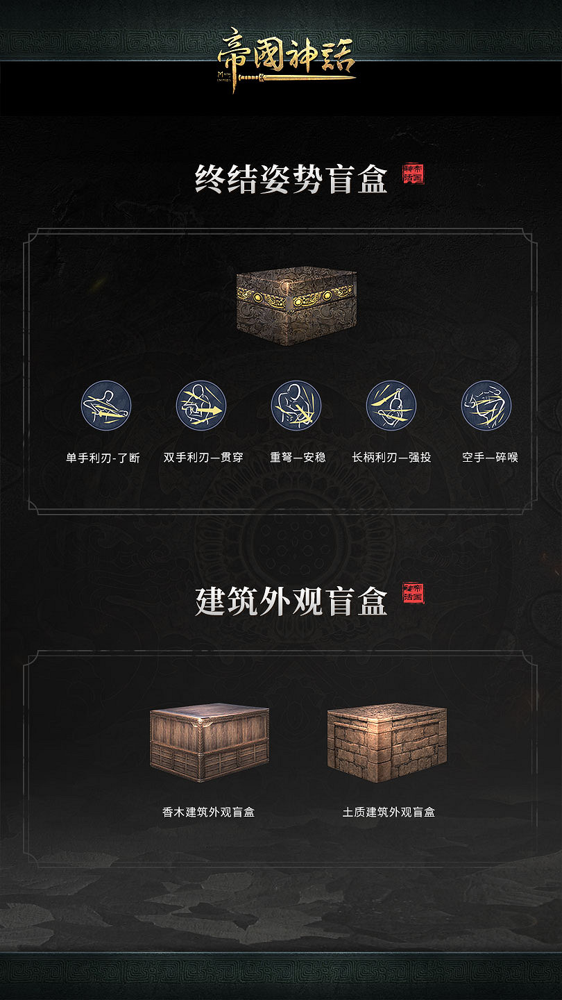 《帝國神話》賽季服4.15開啟 相關設定及商城內容曝光