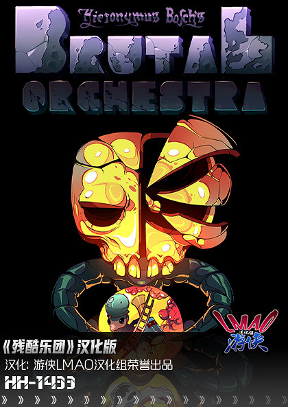 《殘酷樂團》1.0漢化更新檔發布!內核漢化支援正版 《殘酷樂團》1.0漢化更新檔發布!內核漢化支援正版