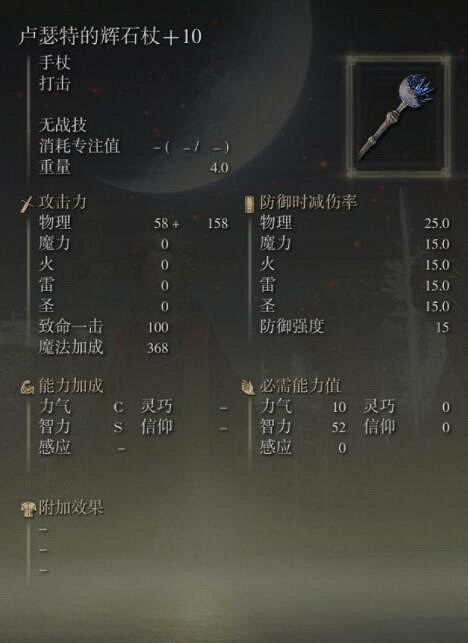 《艾爾登法環》哪把法杖最強？法杖強度排名