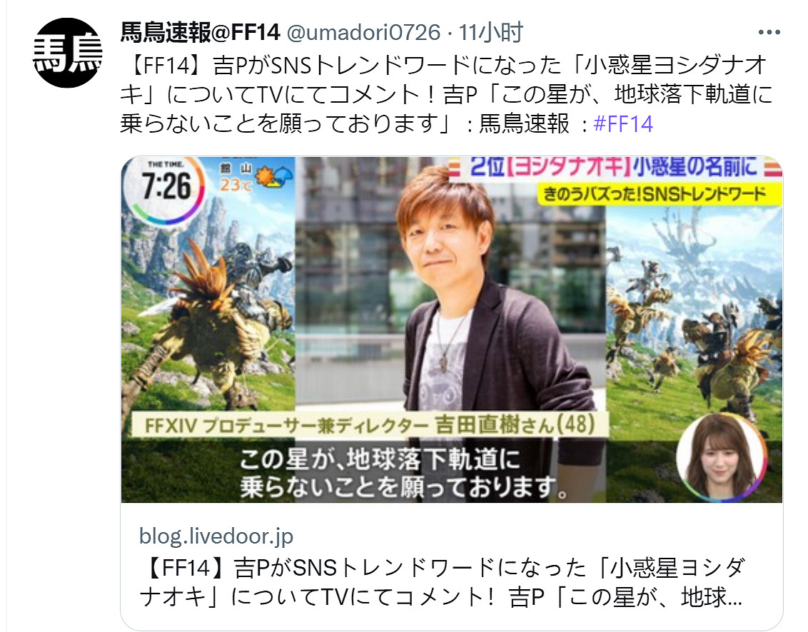 FF14製作人吉田直樹上天了 海外玩家熱情命名小行星