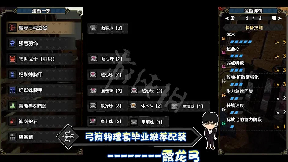 《魔物獵人崛起》霞龍弓好用嗎?霞龍弓配裝推薦 《魔物獵人崛起》霞龍弓好用嗎?霞龍弓配裝推薦