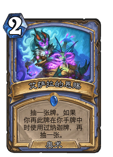 《爐石戰記》艾薩拉的恩賜 法師稀有法術艾薩拉的恩賜圖鑒 《爐石戰記》艾薩拉的恩賜 法師稀有法術艾薩拉的恩賜圖鑒