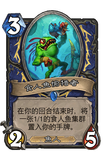 《爐石戰記》食人魚偷獵者 薩滿稀有隨從食人魚偷獵者圖鑒 《爐石戰記》食人魚偷獵者 薩滿稀有隨從食人魚偷獵者圖鑒