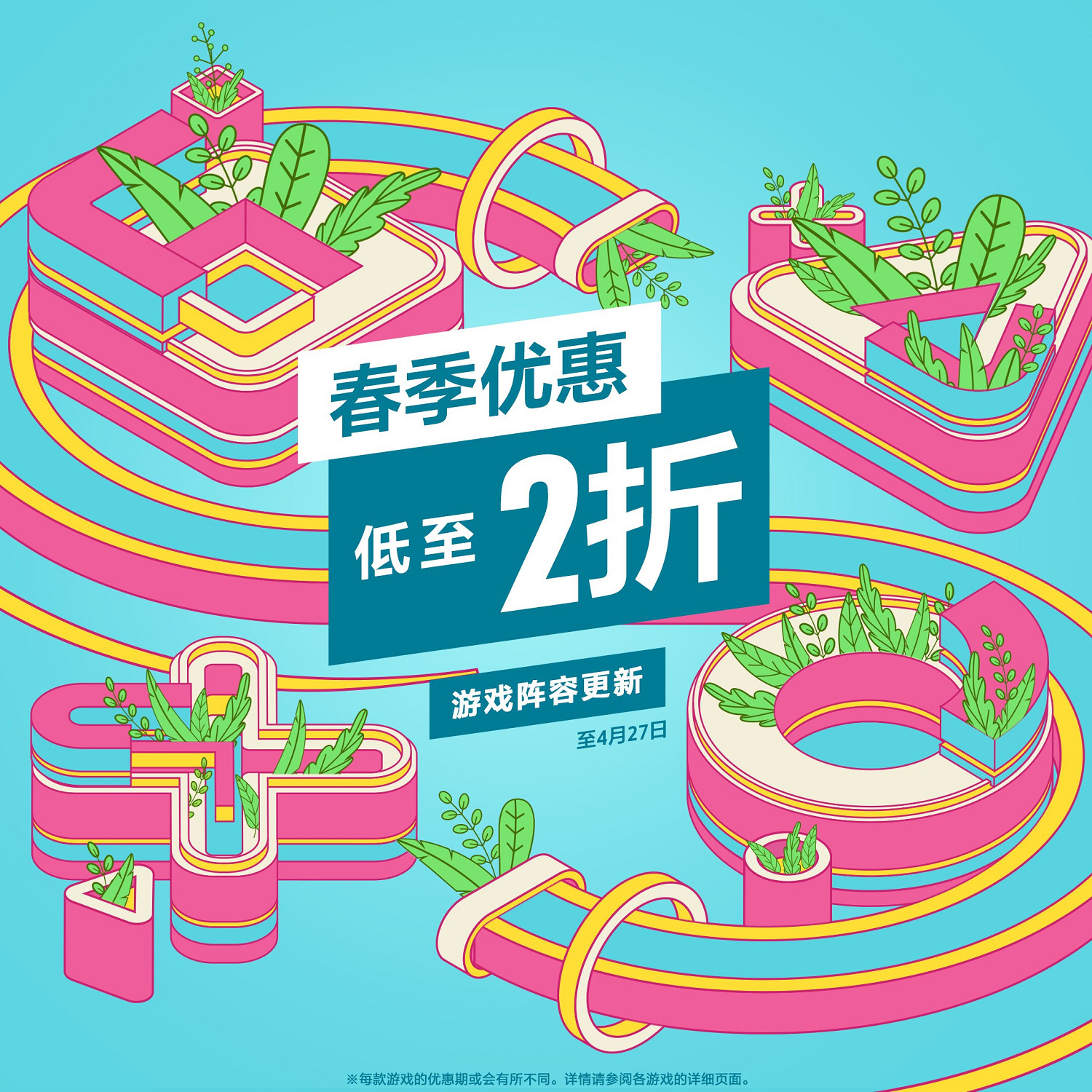 多款大作史低價！PSN港服“春季優惠”新一輪促銷開啟