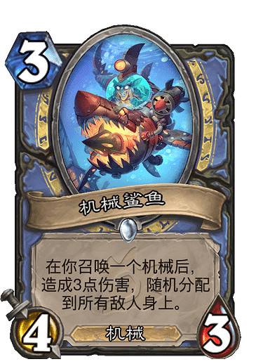 《爐石戰記》機械鯊魚 法師普通隨從機械鯊魚圖鑒 《爐石戰記》機械鯊魚 法師普通隨從機械鯊魚圖鑒