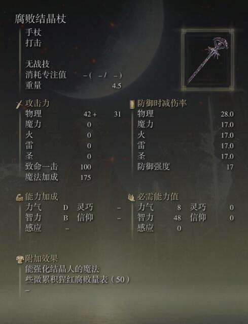 《艾爾登法環》哪把法杖最強？法杖強度排名