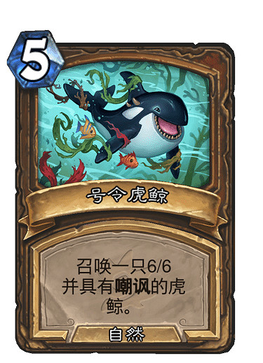 《爐石戰記》劃水好友 德魯伊普通法術劃水好友圖鑒 《爐石戰記》劃水好友 德魯伊普通法術劃水好友圖鑒