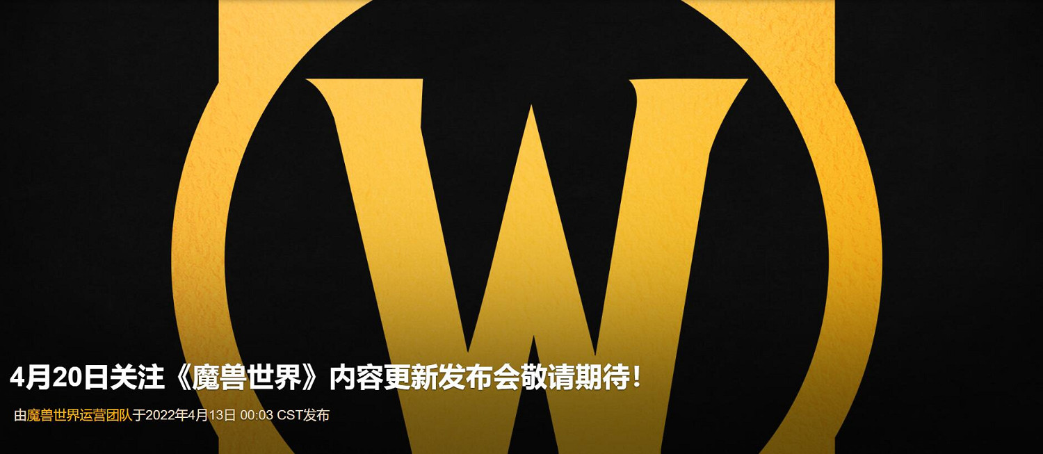 10.0來了!《魔獸世界》官方敲定內容更新發布會時間 10.0來了!《魔獸世界》官方敲定內容更新發布會時間