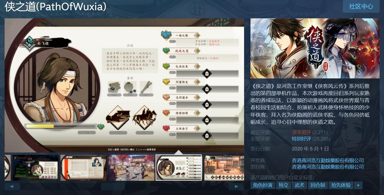 《俠之道》公布五六月更新改善計劃!將優化劇情體驗 《俠之道》公布五六月更新改善計劃!將優化劇情體驗