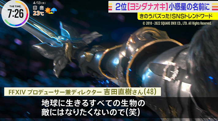 FF14製作人吉田直樹上天了 海外玩家熱情命名小行星