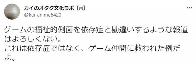 日媒報導「電玩成癮」患者被噴!網友:他被遊戲救贖! 日媒報導「電玩成癮」患者被噴!網友:他被遊戲救贖!