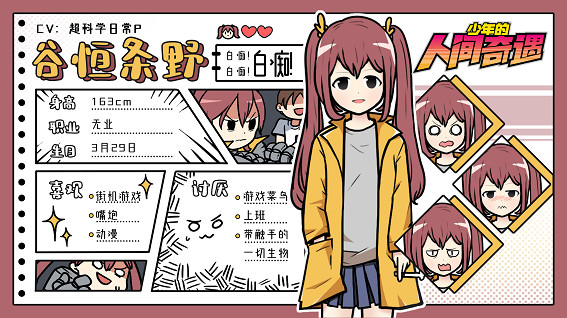 《少年的人間奇遇》手機版5月18日發售,開啟宅宅的奇妙冒險 《少年的人間奇遇》手機版5月18日發售,開啟宅宅的奇妙冒險