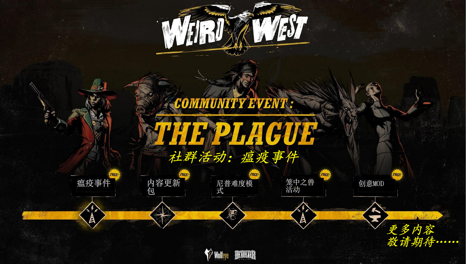 喪屍入侵詭野西部,40萬玩家命在旦夕! 喪屍入侵詭野西部,40萬玩家命在旦夕!